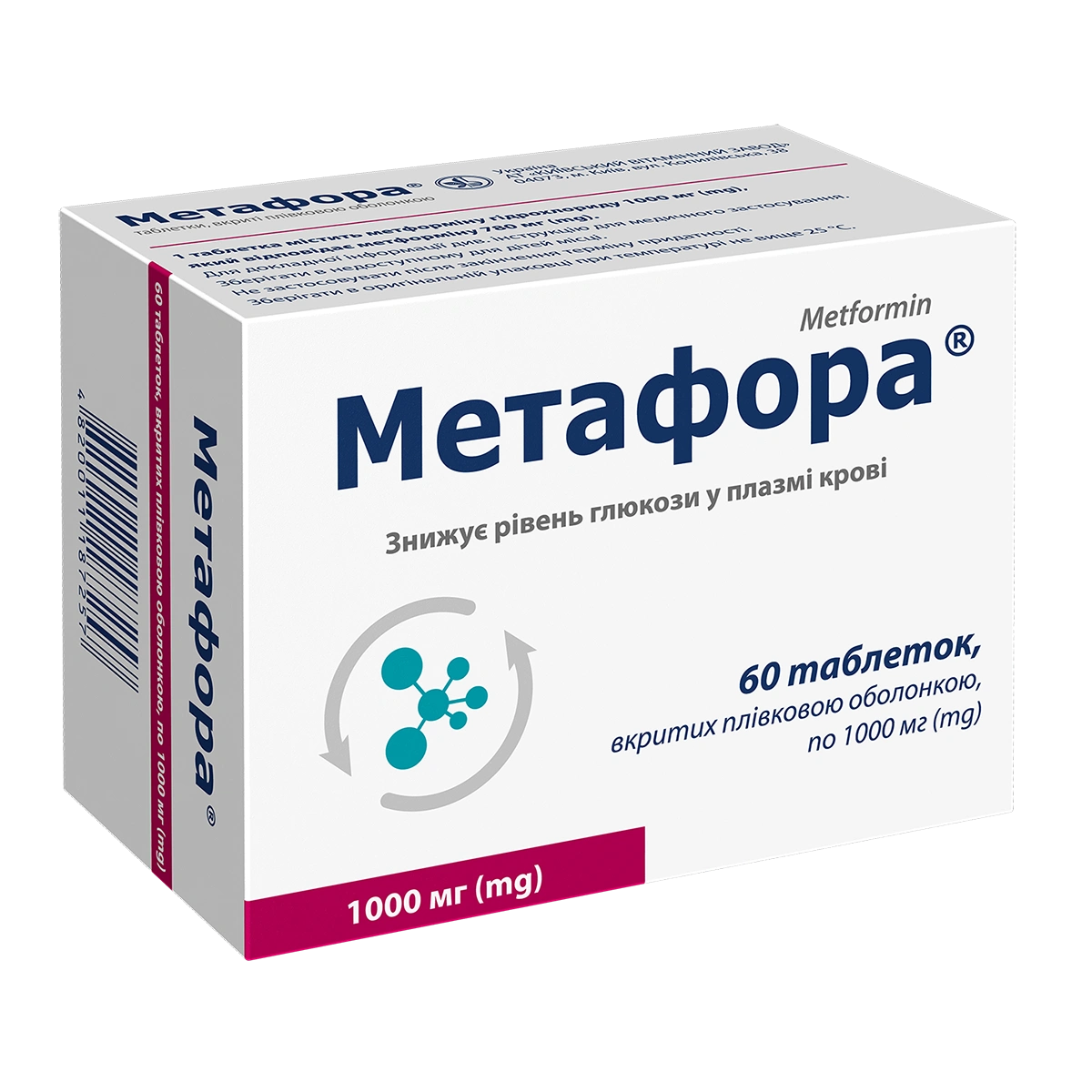 Метформін (Metformin)
