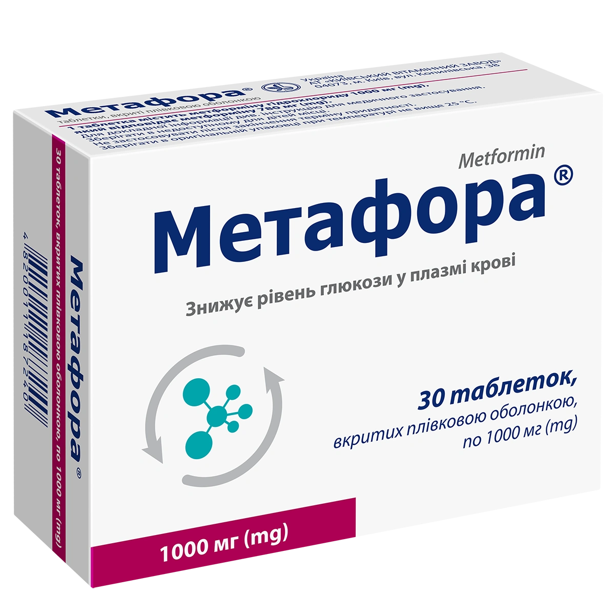 Метформін (Metformin)
