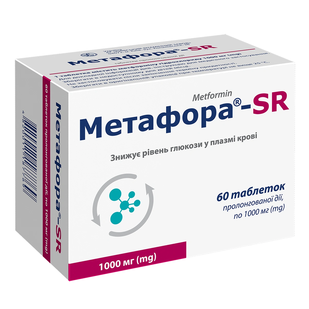Метформін (Metformin)